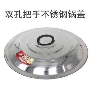 Yusenyi stainless steel lid thickened wok lid stir-frying small pot lid frying pan lid extra large pot lid frying bucket lid cylinder lid 76cm extra thick stainless steel pot lid