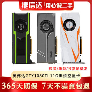 Nvidia gtx1080ti titanx pascal pascal titanxp 2080 second-hand graphics card 90% new nvidia gtx1080ti 11g black wukong graphics card