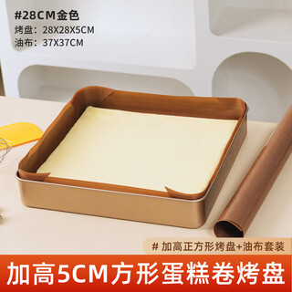 Ten color life heightened square cake roll mold 28 28 towel roll baking pan for oven snowflake crisp household baking tools deep heightened 28cm square plate with oil cloth