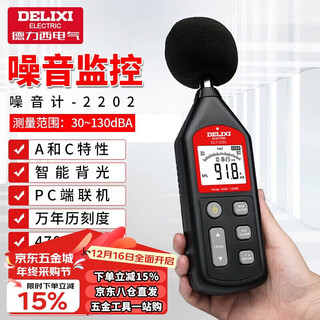 Delixi electric noise meter noise decibel measuring instrument household small noise detector sound decibel test 2202