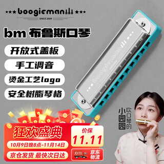 Boogieman yuanyuan's same harmonica paddy tune with bass 6 ten-hole blues blues 10-hole adult professional
