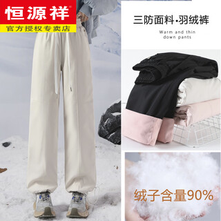 Hengyuanxiang brand straight down pants for women's winter skiing high waist thickened harbin xuexiang waterproof and cold-proof leggings beige 28