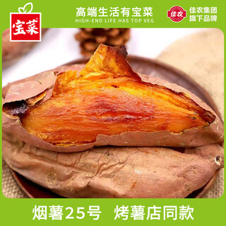 Baocai yanshu no. 25 sugar heart sweet potato authentic oily smoked sweet potato roasted sweet potato roasted sweet potato origin straight sweet potato net weight 4.7-5.2jin jin equals 0.5kg single fruit 80g+