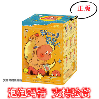 Pop mart we are all stars series figures blind box trendy desktop ornaments fashion gift ornaments we are all stars figures - brand new random 1 piece