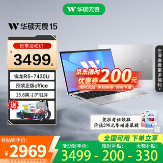 华硕无畏15 锐龙R5-7430U 15.6英寸 轻薄便携 高性能商务办公学生笔记本电脑 星辰银/R5-7430U 24G 1T