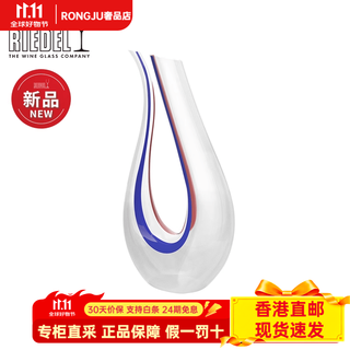 Riedel's new product launch, austrian colorful handmade harp decanter, wine divider, housewarming gift limited edition, new product launch, limited edition harp decanter (red, white and blue)