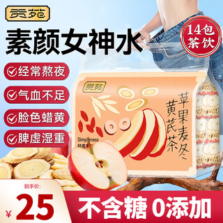 Gongyuan apple astragalus water upgrade 210g (14 bags) ophiopogon fibrous root, wolfberry and red date tea without makeup fruit health tea bag