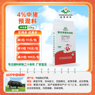 Yangxiang feed xiangyun-4% medium pig premix 20kg/pack starting from 1 pack to 3 packs