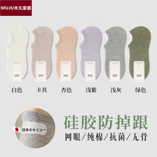 Japanese muju women's boat socks summer pure cotton boat socks mesh breathable cotton anti-odor non-falling shallow socks white khaki apricot light purple light gray green one-size-fits-all silicone anti-falling heels (6 pairs)