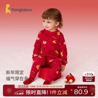 Tongtai (tongtai) baby autumn clothing set spring and autumn pure cotton children's underwear boys and girls autumn pants new year's home clothes red 110cm