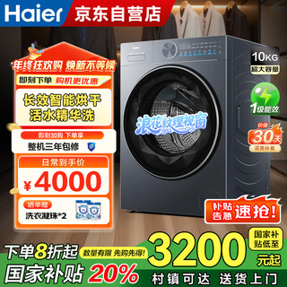 Haier (haier) beyond drum washing machine fully automatic washing and drying with drying 10kg first class energy efficiency xqg100-hle55jhu1