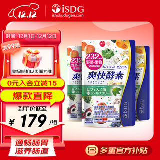 Isdg japan imported 232 kinds of fruit and vegetable enzymes, night diet gold refreshing enzyme, oil absorption and high-eating enzyme, refreshing enzyme 3 bags