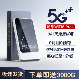 梵零【每月5.9】5G千兆随身wifi6移动无线wifi7免插卡随行无线网卡携带无限上网宝全国通用流量2025款 5G充电宝【1万毫安光纤版】新疆西藏云南可用