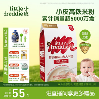 Little freddie organic tomato beef rice noodles 160g*1 box baby complementary food infant nutritional hypoallergenic rice noodles 6 months+