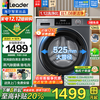 Haier 12kg drum washing machine fully automatic large capacity ultra-clean washing 1.12 washing ratio 525mm large diameter drum frequency conversion energy-saving sterilization mite drum self-cleaning child lock commander wool down washing + hair removal washing + double spray + double vortex self-cleaning + fresh and anti-wrinkle