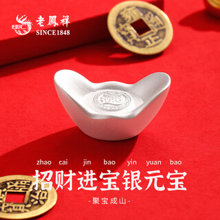 Lao fengxiang pure silver investment ingot sterling silver 999 stored value collection wealth solid authentic ornaments silver ingot birthday gift gift pure silver investment ingot 10g* free national inspection certificate