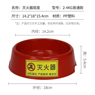 Fat donglai's same fire extinguisher placement rack base self-illuminating base dry powder 4kg 5kg plastic base abs rack fire extinguisher base-2-4kg ordinary style