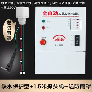 Innovator fully automatic electronic liquid level controller switch water tower water pump pumping water tank 220v water shortage protection type 38 + 1.5 meter probe line