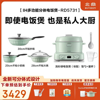 北鼎（Buydeem）分体式电饭煲 RD5731 家用2-6人电饭锅 多功能大容量煮饭锅 IH加热智能预约不粘涂层内胆煮饭锅 【浅衫绿|四件套】电饭煲+火锅+奶锅+炒锅 3L