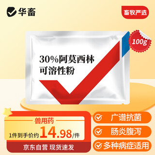 Huazhu veterinary medicine 30% amoxicillin soluble powder veterinary pig, chicken, duck, goose and poultry medicine antibacterial, anti-inflammatory and cold 100g/bag