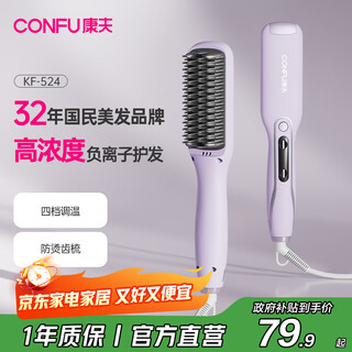 Confu straight hair comb, curling wand, hair straightener, negative ion styling comb, gift curling and straightening dual-use portable straightening inner hair comb, lazy electric curling comb kf-524 purple