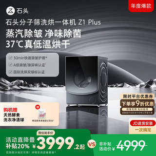 Stone molecular sieve washing and drying machine z1 plus national subsidy 20% 12kg fully automatic washing and drying washing machine steam wrinkle removal obsidian xqgh120rr203