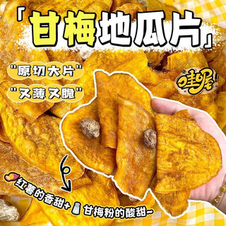 Shao fuzhai ganmei sweet potato slices crispy sweet potato slices sweet potato chips dry ready-to-eat office snacks 118g*3 bags