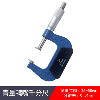Keliang qingdao duckbill micrometer high-precision 0.01 mechanical long-bill type outer diameter micrometer outer diameter measurement gear step duckbill micrometer 25-50mm