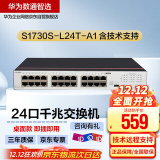 华为（HUAWEI）华为数通智选 S1730S-L24T-A1含技术支持 企业级24口千兆交换机 非网管网络分流器 即插即用 