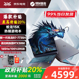 Mechanical revolution jiaolong 16pro/15k 2025 16k student design full blood flagship r9 laptop gaming notebook mhd jiaolong 15k r7-7735h 3050 165hz play 3a 32g+1t