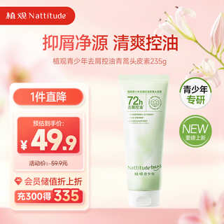 Zhiguan youth anti-dandruff oil control artemisia annua gentle cleansing and soothing shampoo cream for boys and girls adolescent students