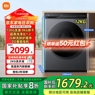 Mijia xiaomi 12kg drum washing machine fully automatic household washing and drying all-in-one super large capacity high washing ratio 1.2 sterilization and mite removal high temperature barrel self-cleaning energy saving first class energy efficiency 12kg washing and drying home appliances subsidy 20% (national subsidy qualification is urgent)