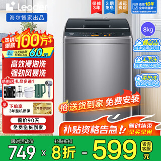 Haier haier pulsator washing machine fully automatic 8/10 kg large prodigy large capacity rental household artifact upgraded sterilization and mite washing soft protection inner barrel trade-in subsidy commander 8 kg double-sided bionic filter + 15 minutes quick wash + powerful wash + barrel self-cleaning