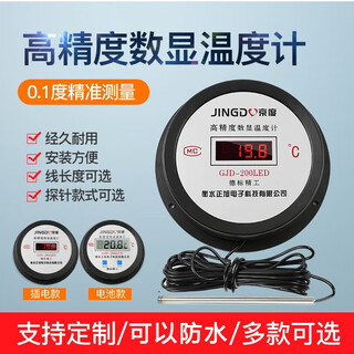 Jingdu electronic digital display industrial thermometer water thermometer with probe high-precision water temperature meter for breeding greenhouse fish swimming pool battery model high-definition digital 5-meter line thick line