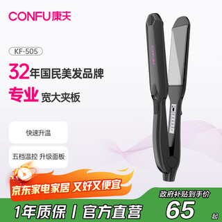 Confu curling iron electric splint straightening and widening straight curling dual-purpose professional men's and women's splint barber shop hair salon perm straight plate clip hairdressing ironing board hair straightener kf-505