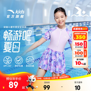 Anta children's swimsuit for girls and boys one-piece swimsuit 2025 summer new fashion trend antibacterial and anti-chlorine sunscreen swimming skirt purple 2463-1 110