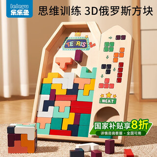 Leleyu (leleyu) tetris building blocks 3-6 years old thinking exercise puzzle assembly children's toys boys and girls birthday gifts