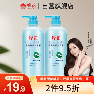 Bee flower 1l bee flower soft and bright nutritional conditioner (contains silk peptide essence)