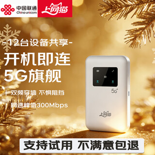 上网猫5G随身WiFi6旗舰款可插卡 2025新升级 4G5Ghz双频高速随行网络 便携式车载路由器 磨砂白【顺丰速发】+联通5G