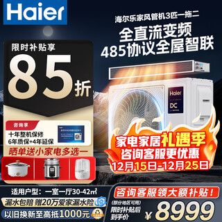 Haier central air conditioning 3 hp one-to-two household duct machine 3 hp duct machine slim body embedded air conditioner lejia rfc80dxa full dc variable frequency air conditioner including installation, large 3 hp, one room and one living room, 30-42, flexible matching