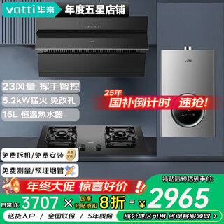 Vantage national government subsidy 20% ultra-thin side-suction household range hood 23 air volume large suction large wind pressure wave induction range hood stove set i11127t three-piece set | with 5.2kw stove + 16l constant temperature water heater