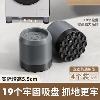 Raft core washing machine foot pad increased shock-proof german anti-slip mat universal roller suction cup silicone base holder increased upgrade gray 19 suction cups - 4 pack shock-absorbing, heightening and mute