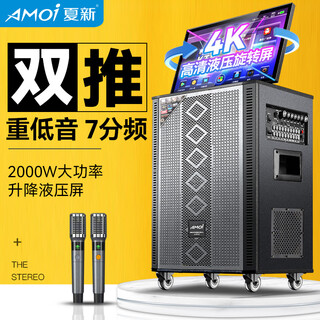 Amoi (amoi) home ktv speaker set douyin 2025 new home outdoor jukebox karaoke amplifier all-in-one square dance audio with display dynamic spectrum new product hot selling only lost 10 units hydraulic lift screen + 500g