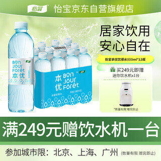Yibao benyou natural packaged drinking water 555ml*12 bottles mass sales