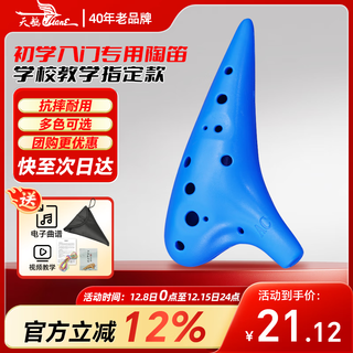 Swan (swan) t02 ocarina 12-hole ac alto c key resin plastic children's entry-level teaching musical instrument school special blue