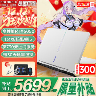 Colorful hidden star p15 flagship version 14th generation core rtx5060/5070ti/5080 graphics card high-performance thin g15 p/g16 pro black wukong gaming notebook i5-13420h 5050 16g 512