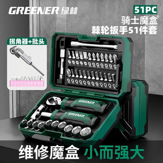 Greener knight's magic box 51-piece ratchet wrench socket screwdriver precision repair motorcycle and mountain bike tool box