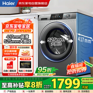 Haier drum washing machine 8kg, fully automatic for home use, ultra-thin flat-mounted, small and does not occupy any space, double spray to remove bacteria and mites, first-level energy efficiency, government subsidy xqg80-l507s