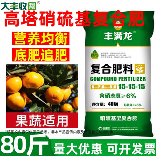 Plump dragon big harvest plump dragon nitrogen sulfur base tower 151515 vegetable plant fruit tree compound fertilizer original genuine compound fertilizer 80jin jin equal to 0.5kg *1 bag