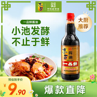 Donggu yipinxian soy sauce special light soy sauce 500ml a time-honored chinese brand with extremely fresh braised flavor